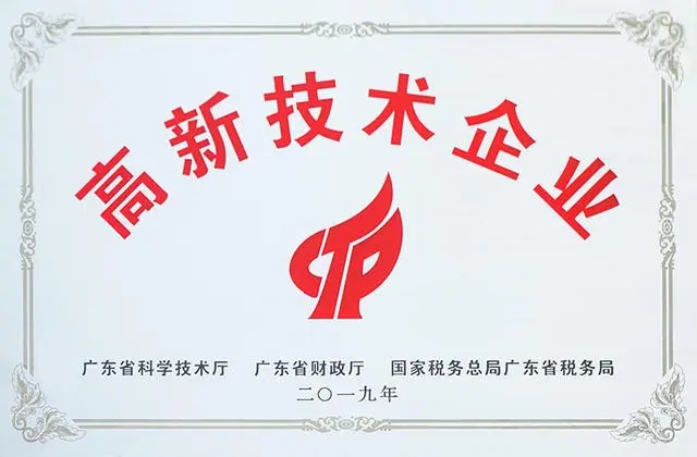 高新技術企業